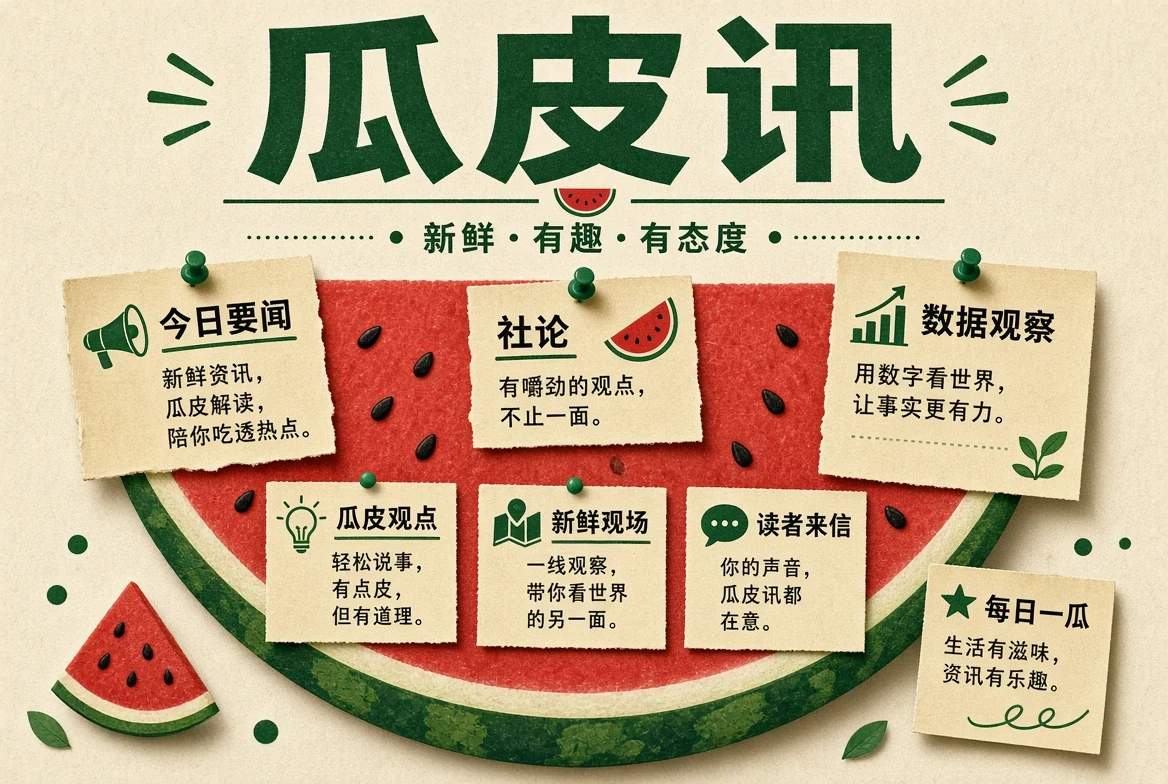 热点雷达：把讨论拆成可核对的层次栏目视觉